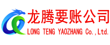 广宁讨账公司