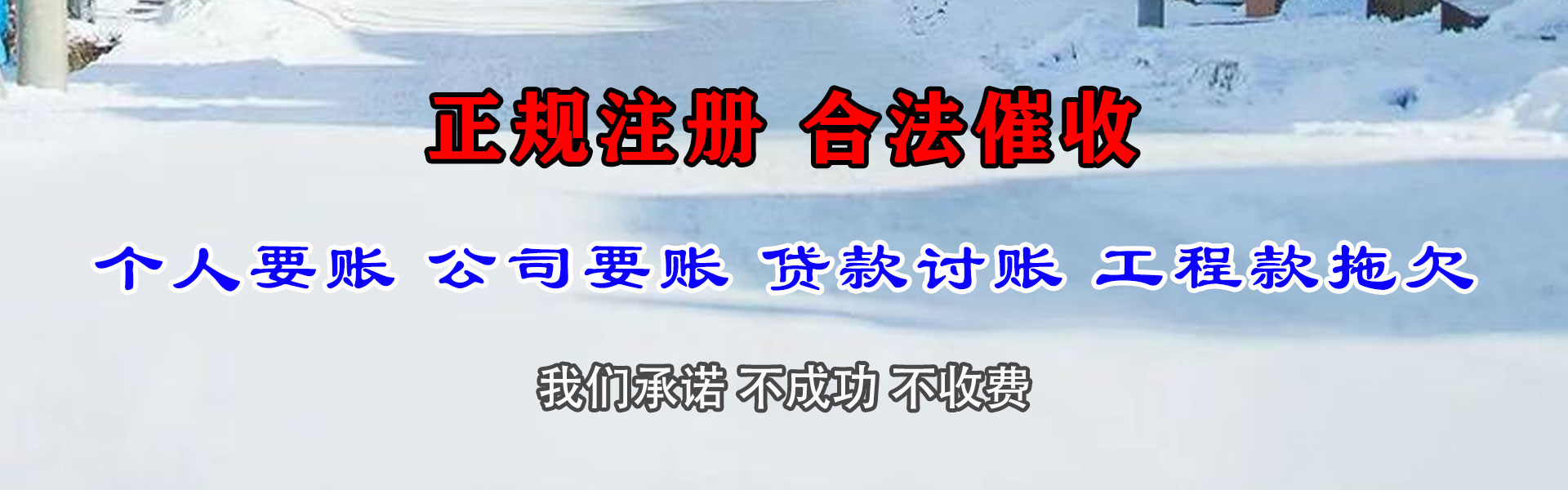 广宁讨账公司